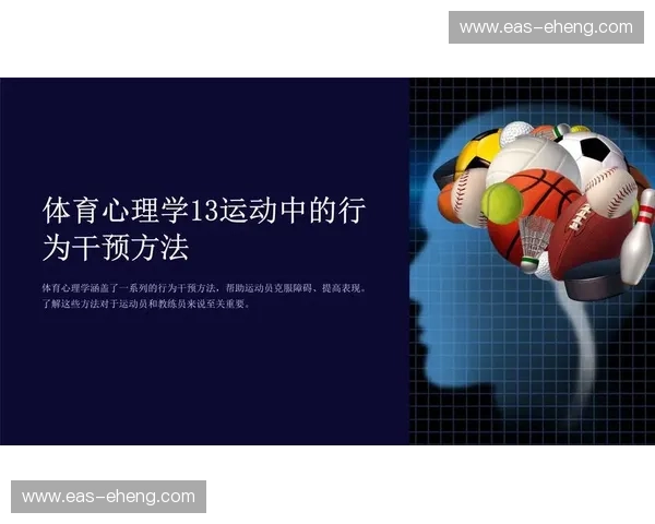 运动心理档案分析与应用：提升运动表现与心理韧性的策略研究