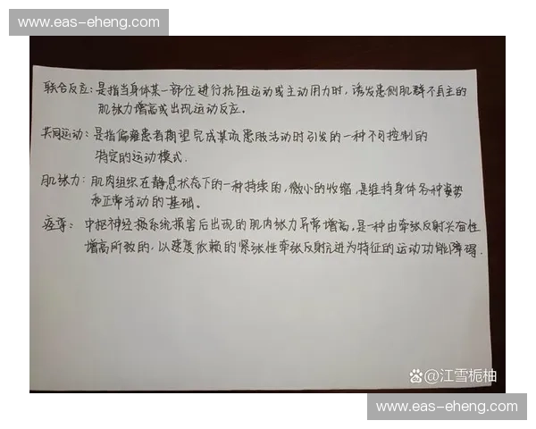 运动反射机制对人体运动控制与反应速度的影响研究与应用分析