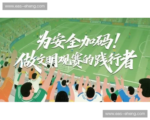 多方协同完善赛场秩序治理机制全面提升赛事观赛体验与公共安全水平